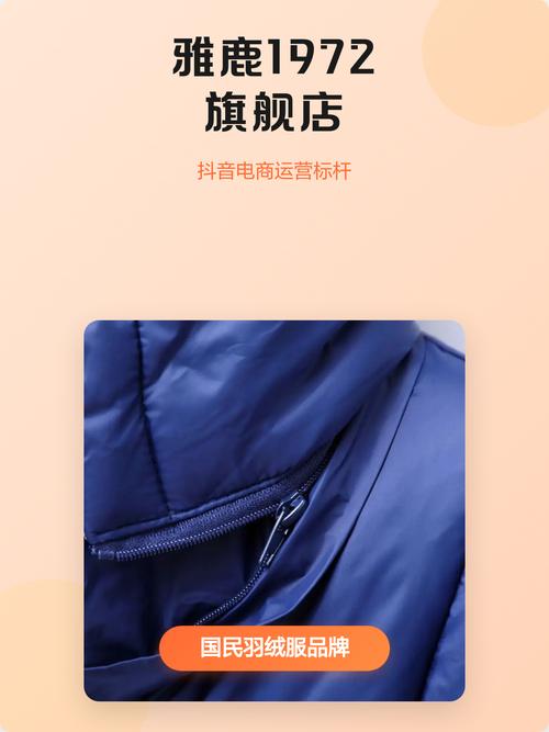 雅鹿1972旗舰店 抖音电商运营的标杆是如何炼成的？